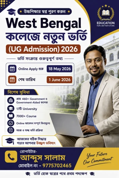 WEST BENGAL COLLEGE | NEW ADMISSION (UG) 2026